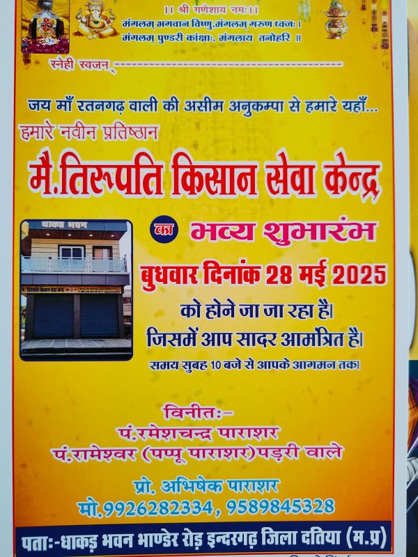 Tirupati Agri tech